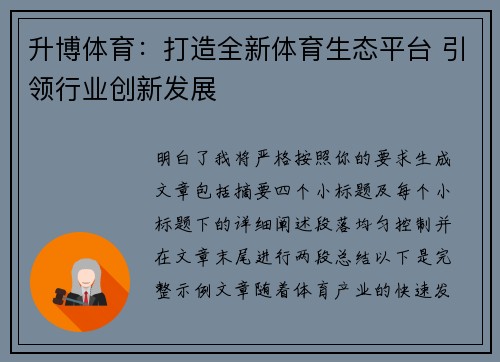 升博体育：打造全新体育生态平台 引领行业创新发展