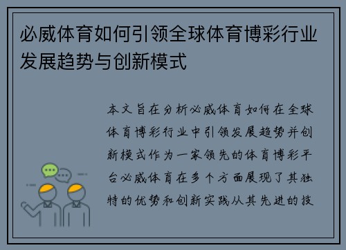 必威体育如何引领全球体育博彩行业发展趋势与创新模式