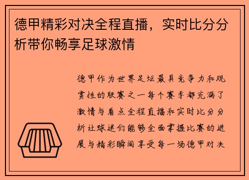 德甲精彩对决全程直播，实时比分分析带你畅享足球激情