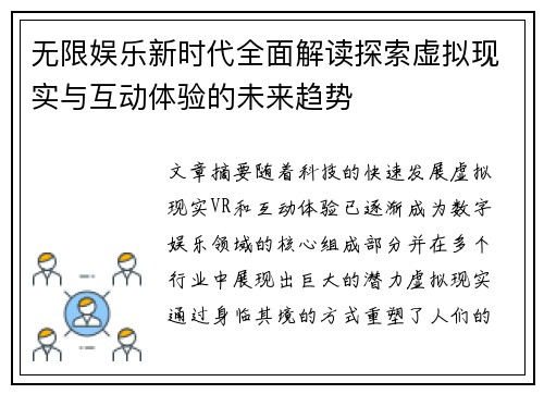 无限娱乐新时代全面解读探索虚拟现实与互动体验的未来趋势