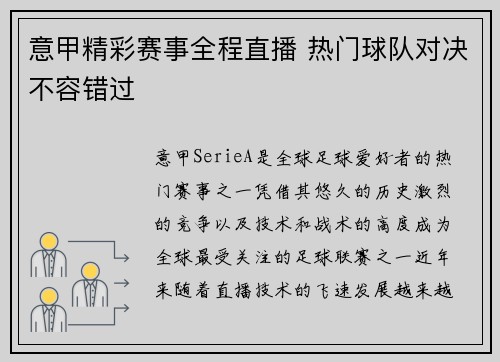 意甲精彩赛事全程直播 热门球队对决不容错过