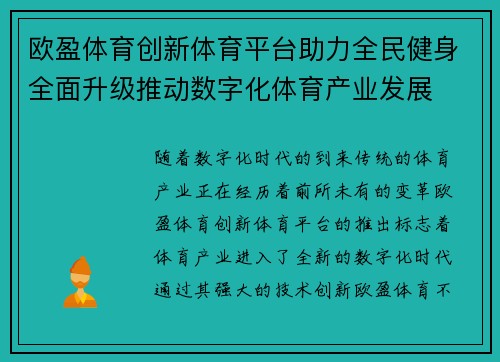 欧盈体育创新体育平台助力全民健身全面升级推动数字化体育产业发展