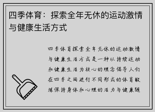 四季体育:探索全年无休的运动激情与健康生活方式 四季体育:探索全年无休的运动激情与健康生活方式