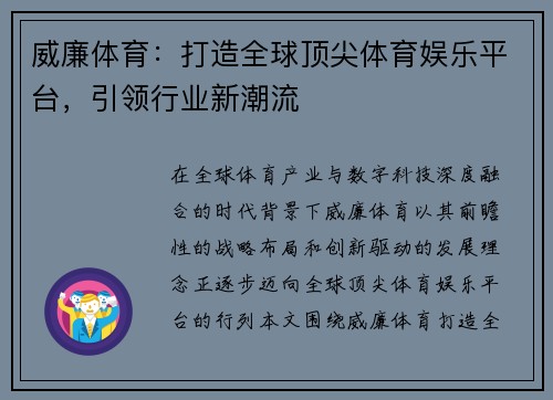 威廉体育：打造全球顶尖体育娱乐平台，引领行业新潮流