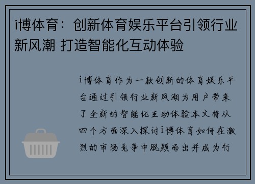i博体育：创新体育娱乐平台引领行业新风潮 打造智能化互动体验