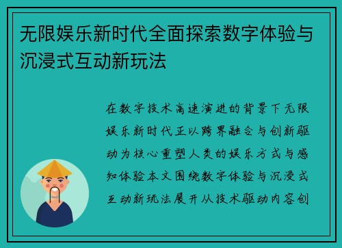 无限娱乐新时代全面探索数字体验与沉浸式互动新玩法