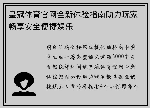 皇冠体育官网全新体验指南助力玩家畅享安全便捷娱乐