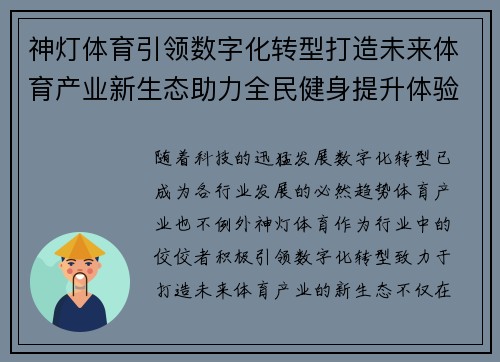 神灯体育引领数字化转型打造未来体育产业新生态助力全民健身提升体验