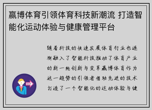 赢博体育引领体育科技新潮流 打造智能化运动体验与健康管理平台 赢博体育引领体育科技新潮流 打造智能化运动体验与健康管理平台