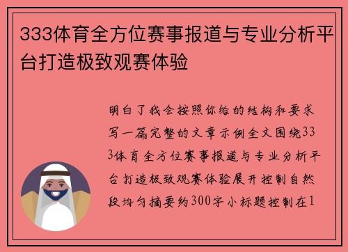 333体育全方位赛事报道与专业分析平台打造极致观赛体验