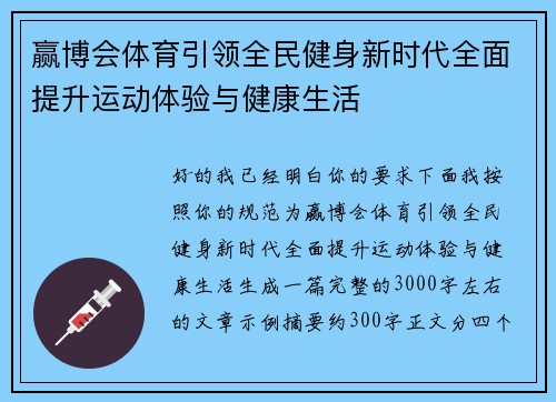 赢博会体育引领全民健身新时代全面提升运动体验与健康生活