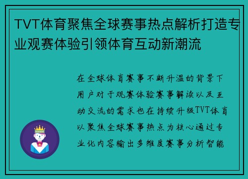 TVT体育聚焦全球赛事热点解析打造专业观赛体验引领体育互动新潮流