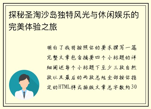 探秘圣淘沙岛独特风光与休闲娱乐的完美体验之旅
