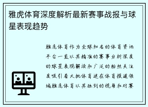 雅虎体育深度解析最新赛事战报与球星表现趋势