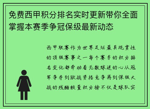 免费西甲积分排名实时更新带你全面掌握本赛季争冠保级最新动态