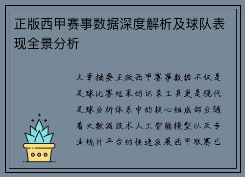 正版西甲赛事数据深度解析及球队表现全景分析 正版西甲赛事数据深度解析及球队表现全景分析