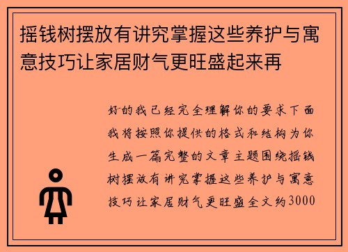 摇钱树摆放有讲究掌握这些养护与寓意技巧让家居财气更旺盛起来再 摇钱树摆放有讲究掌握这些养护与寓意技巧让家居财气更旺盛起来再