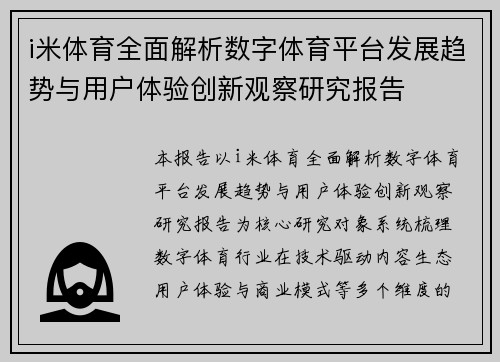 i米体育全面解析数字体育平台发展趋势与用户体验创新观察研究报告