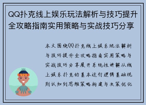 QQ扑克线上娱乐玩法解析与技巧提升全攻略指南实用策略与实战技巧分享