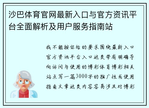 沙巴体育官网最新入口与官方资讯平台全面解析及用户服务指南站