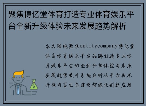 聚焦博亿堂体育打造专业体育娱乐平台全新升级体验未来发展趋势解析